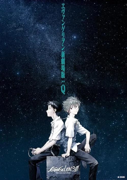 Evangelion: 3.0 You Can (Not) Redo film posteri